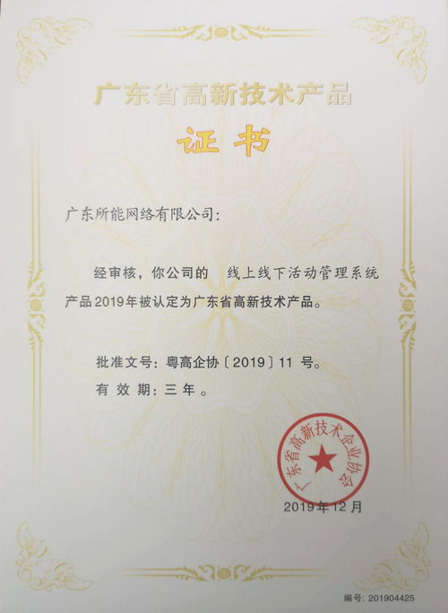 所能網(wǎng)絡五項研發(fā)項目獲2019年廣東省高新技術產(chǎn)品證書
